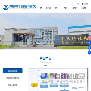 湖南宇环智能装备有限公司