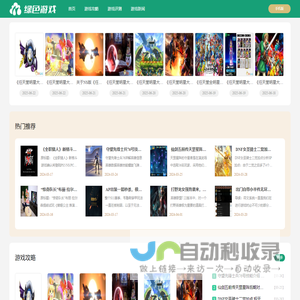 绿色游戏网