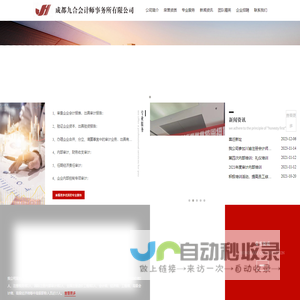 成都九合会计师事务所