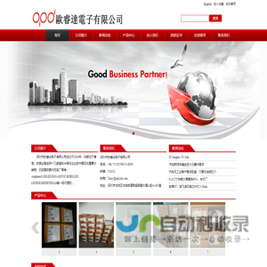 深圳市欧睿达电子有限公司