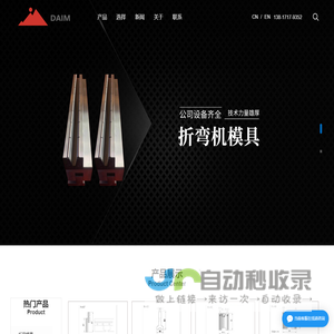 折弯模具