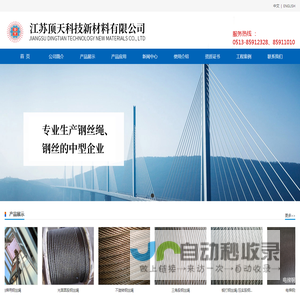 江苏顶天科技新材料有限公司