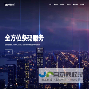 全方位条码服务提供商