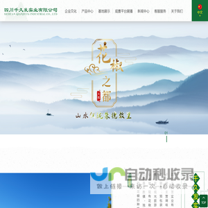 四川千久发实业有限公司,胡柒爷花椒,神丸花椒王