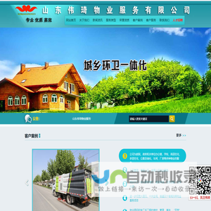 山东伟琦物业服务有限公司