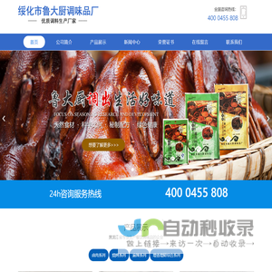 绥化市鲁大厨调味品厂
