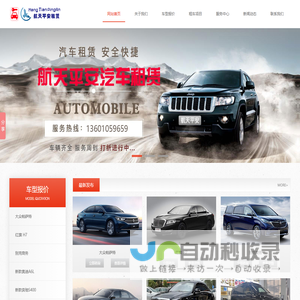 北京航天平安汽车租赁有限责任公司