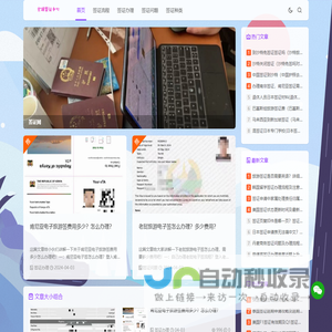 签证办理中心