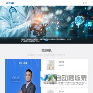 北京特医互联生物科技有限公司