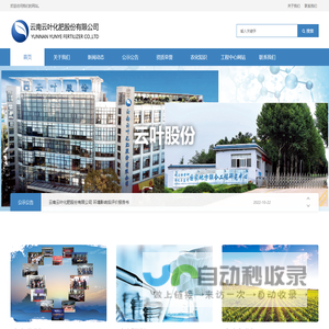 云南云叶化肥股份有限公司