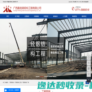 广西鑫龙钢结构工程有限公司