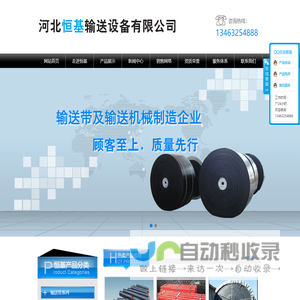 【官网】河北恒基输送设备有限公司