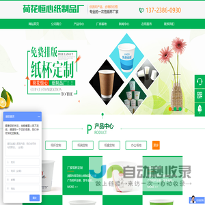 浏阳市荷花恒心纸制品厂