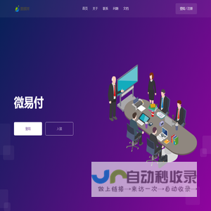 微易付