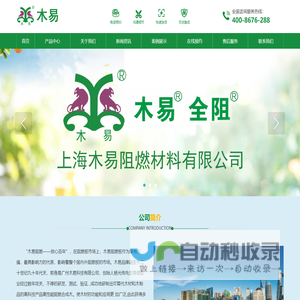 上海木易阻燃材料有限公司