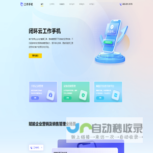 工作手机管理系统