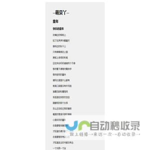 萌贝丫