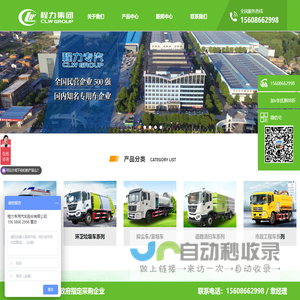 程力专用汽车股份有限公司生产销售环卫车辆