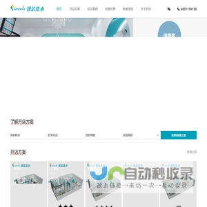 干洗店十大加盟品牌