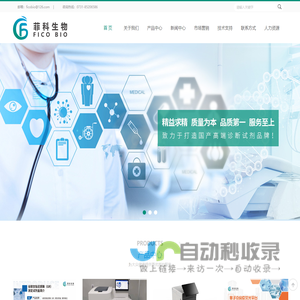 湖南菲科生物技术有限公司