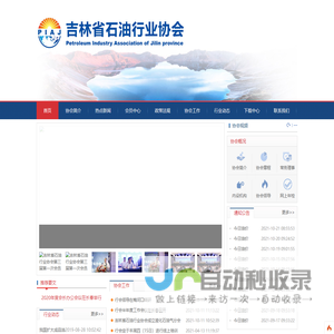 吉林省石油行业协会