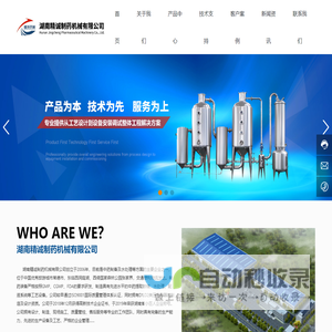 湖南精诚制药机械有限公司