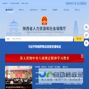 陕西省人力资源和社会保障厅