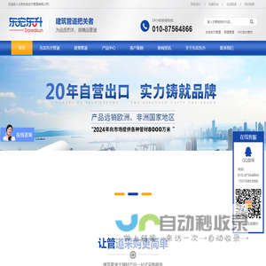 JDG管,PVC给水管材,PVC排水管材,联塑管道,北京东宏东升管道有限公司