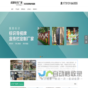 成都标识标牌