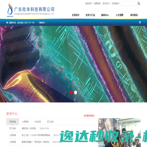 广东欣丰科技有限公司