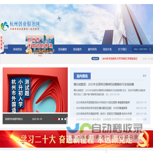杭州创业服务网