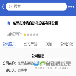 东莞市凌格自动化设备有限公司「企业信息」