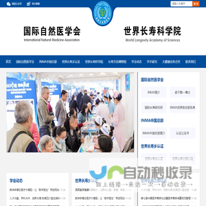 国际自然医学会