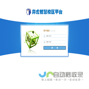 弈虎智慧校区管理平台
