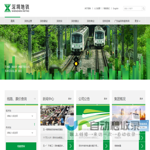 深圳地铁