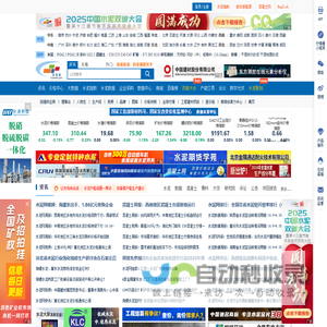 水泥网