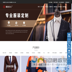 宁夏麒龙昊天服装商贸有限公司