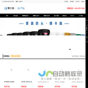 德卡森APP