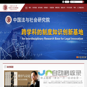 上海交通大学中国法与社会研究院