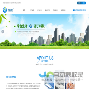 华亚新材料有限公司
