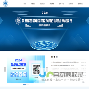 全国电信和互联网行业职业技能竞赛
