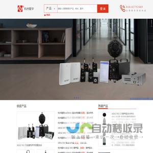 杭州爱华