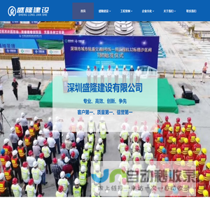 深圳盛隆建设有限公司