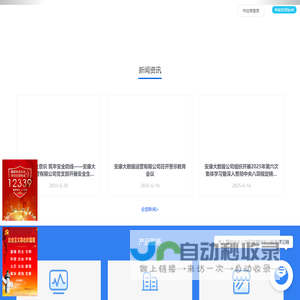 安康大数据运营有限公司