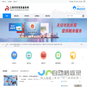 上海市民信息服务网