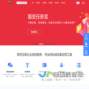 昂世互联企业微信服务