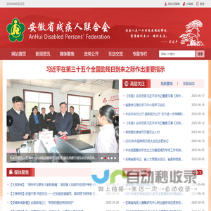 安徽省残疾人联合会