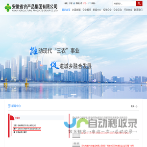 安徽省农产品集团有限公司