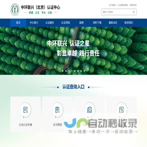 中环联兴（北京）认证中心