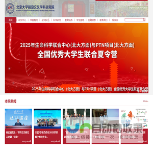 北京大学前沿交叉学科研究院